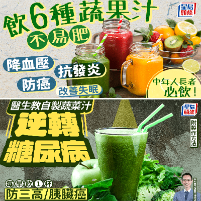 蔬菜汁，果汁，弊多於利 科學的養生保健 